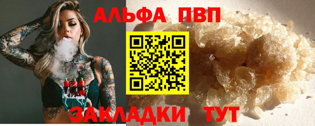 A PVP кристаллы  купить  сайты  Мценск  Alfa_PVP СК  А ПВП СК КРИС  Вход с VPN 
