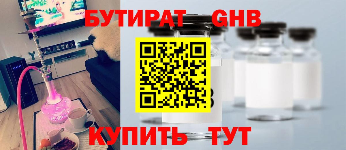 Мценск  БУТИРАТ BDO  БУТИРАТ  Вход с VPN 