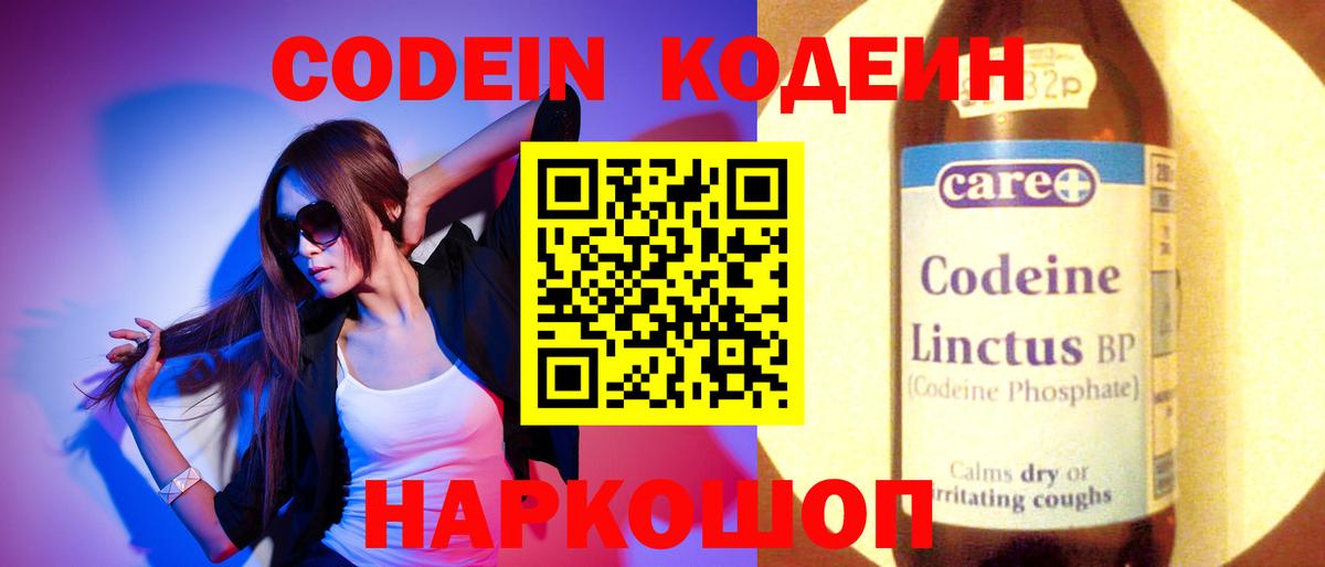 Мценск  Кодеин напиток Lean (лин)  Вход с VPN 