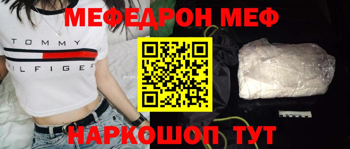 Меф мяу мяу  Мценск