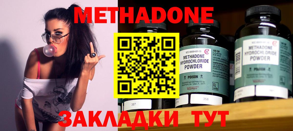 Метадон VHQ  МЕТАДОН мёд  Вход с VPN  Мценск 